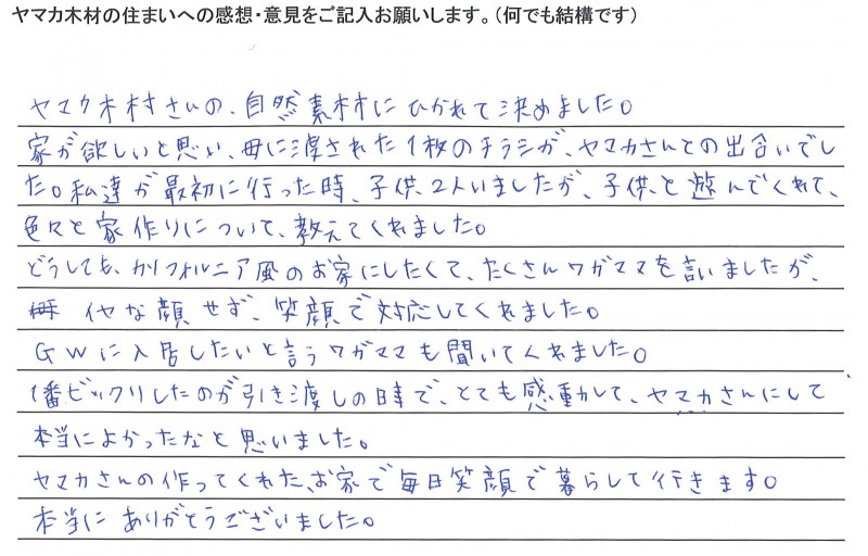お客様の声を更新しました。