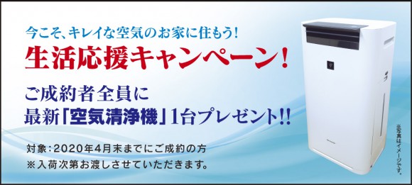 生活応援キャンペーン！4月末まで期間限定！