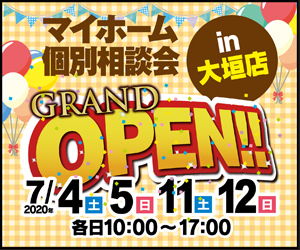 【本店イベント】マイホーム個別相談会！