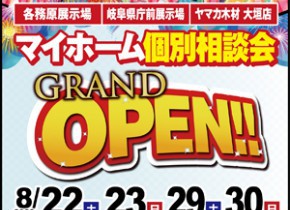 【3店舗同時開催】マイホーム個別相談会！