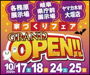 【3店舗同時開催】家づくりフェア！