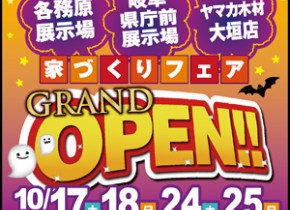 【3店舗同時開催】家づくりフェア！