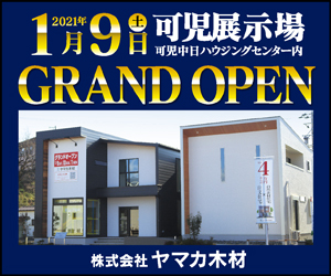 可児展示場2021年1/9(土)OPEN予定です！