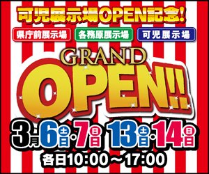 可児店OPEN記念イベント開催！