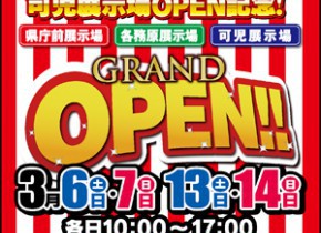 可児店OPEN記念イベント開催！