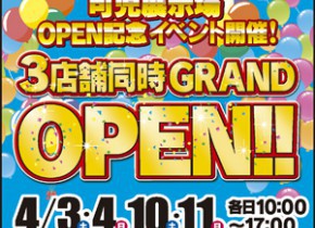 可児店OPEN記念イベント開催！