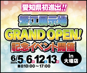 蟹江展示場GRAND OPEN記念イベント㏌大垣店