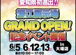 蟹江展示場GRAND OPEN記念イベント㏌大垣店