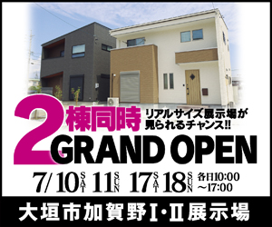 【大垣展示場】2棟同時GRAND OPEN！