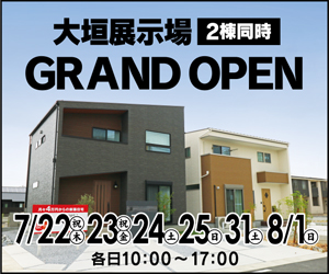 【大垣展示場】2棟同時GRAND OPEN！