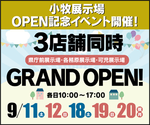 【3店舗同時開催】小牧展示場OPEN記念イベント！