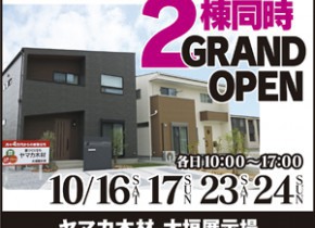 【大垣展示場】2棟同時GRAND OPEN！