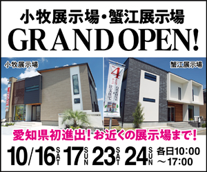 【愛知総合展示場】GRAND OPENイベント開催！