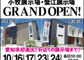 【愛知総合展示場】GRAND OPENイベント開催！