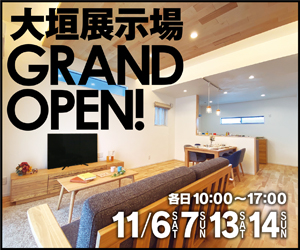 【大垣展示場】2棟同時GRAND OPEN！