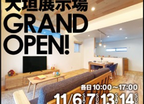 【大垣展示場】2棟同時GRAND OPEN！