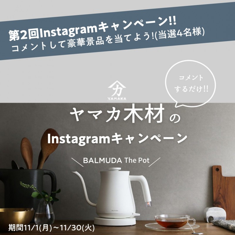【豪華景品あり】Instagramキャンペーンのお知らせ！