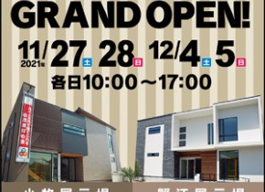 【愛知総合展示場】GRAND OPENイベント開催！