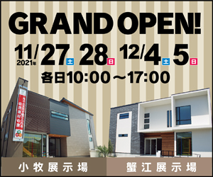 【愛知総合展示場】GRAND OPENイベント開催！