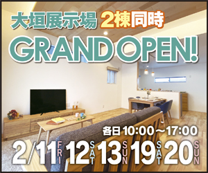 【大垣展示場】2棟同時GRAND OPENイベント開催！