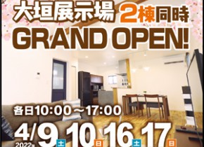 【大垣展示場】2棟同時GRAND OPEN！