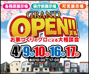 【岐阜総合展示場】お家づくりのプロによる大相談会開催！