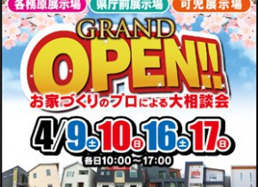 【岐阜総合展示場】お家づくりのプロによる大相談会開催！