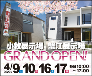 【愛知総合展示場】GRAND OPENイベント開催！