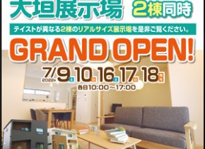 【大垣展示場】2棟同時GRAND OPEN！