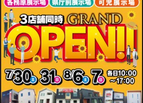 【岐阜総合展示場】GRANDOPENイベント開催！