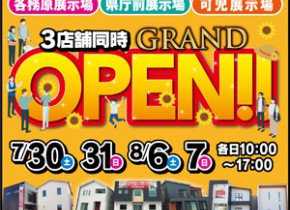 【岐阜総合展示場】GRANDOPENイベント開催！