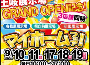 【岐阜総合展示場】マイホームフェア開催！