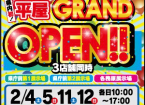 岐阜県内初！平屋GRAND OPEN！