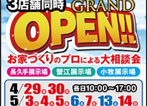 【愛知総合展示場】お家づくりのプロによる大相談会！