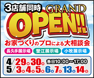 【愛知総合展示場】お家づくりのプロによる大相談会！