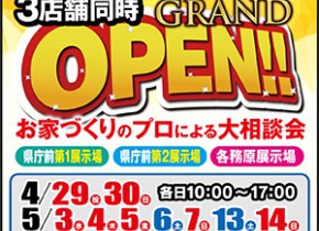 【県庁前・各務原展示場】お家づくりのプロによる大相談会！