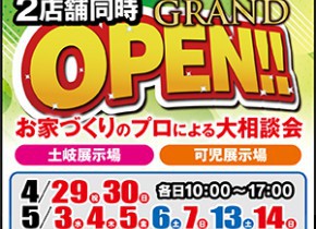 【可児・土岐展示場】お家づくりのプロによる大相談会！