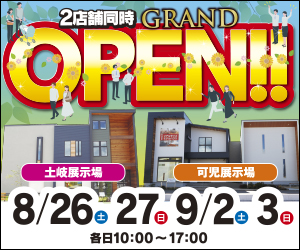 【可児・土岐展示場】2店舗同時GRAND OPENイベント！