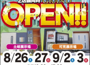 【可児・土岐展示場】2店舗同時GRAND OPENイベント！