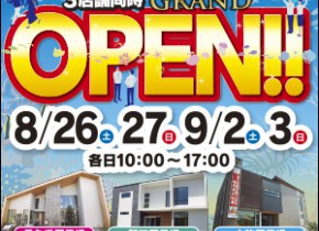 【愛知総合展示場】3店舗同時GRAND OPENイベント！