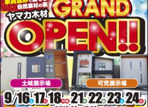 【可児・土岐展示場】2店舗同時GRAND OPENイベント