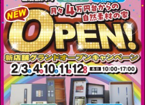 【可児・土岐展示場】新店舗グランドオープンキャンペーン！！