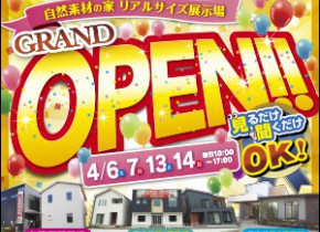 【県庁前展示場・各務原展示場】OPENフェア！