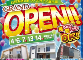 【愛知総合展示場】OPENフェア