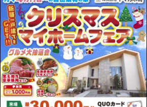 土岐展示場＆可児展示場☆クリスマスフェア延長決定☆