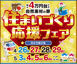 ☆GWイベントin 四日市☆
