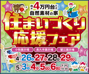 ☆GWイベントin小牧・蟹江・長久手☆