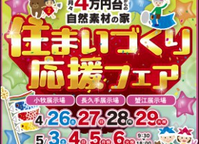 ☆GWイベントin小牧・蟹江・長久手☆
