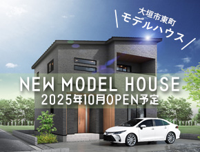 岐阜県大垣市東町にナチュリエモデルハウス建築中！