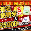 来場予約キャンペーン